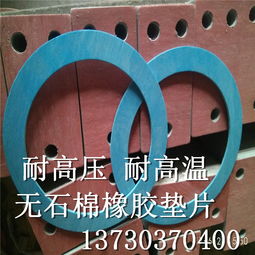 湖南益陽安化縣石棉橡膠板墊片石棉橡膠板墊片銷售廠家定做