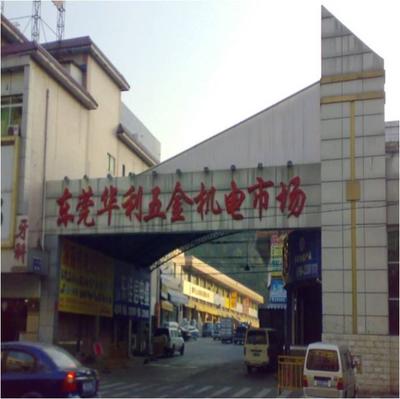 華利五金商務(wù)信息公司 五金機電產(chǎn)業(yè)新航程全面啟航