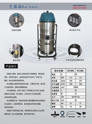克萊森勤譽工業(yè)吸塵器A2-80L 單相雙馬達干濕兩用，萬貫五金機電網(wǎng)的專業(yè)之選